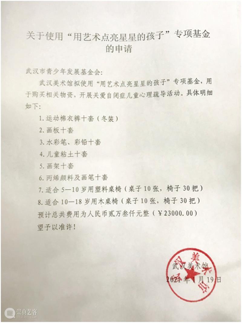新春来临之际，我们用温暖心意开启“点亮星星的孩子”新旅程！ 星星 孩子 新春 心意 新旅程 星星的孩子 武汉美术馆公教部 武汉美术馆联合武汉市青少年发展基金会 社会 公益 崇真艺客