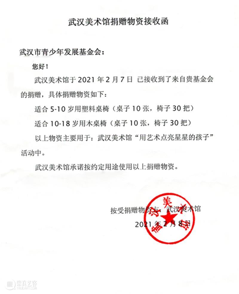 新春来临之际，我们用温暖心意开启“点亮星星的孩子”新旅程！ 星星 孩子 新春 心意 新旅程 星星的孩子 武汉美术馆公教部 武汉美术馆联合武汉市青少年发展基金会 社会 公益 崇真艺客