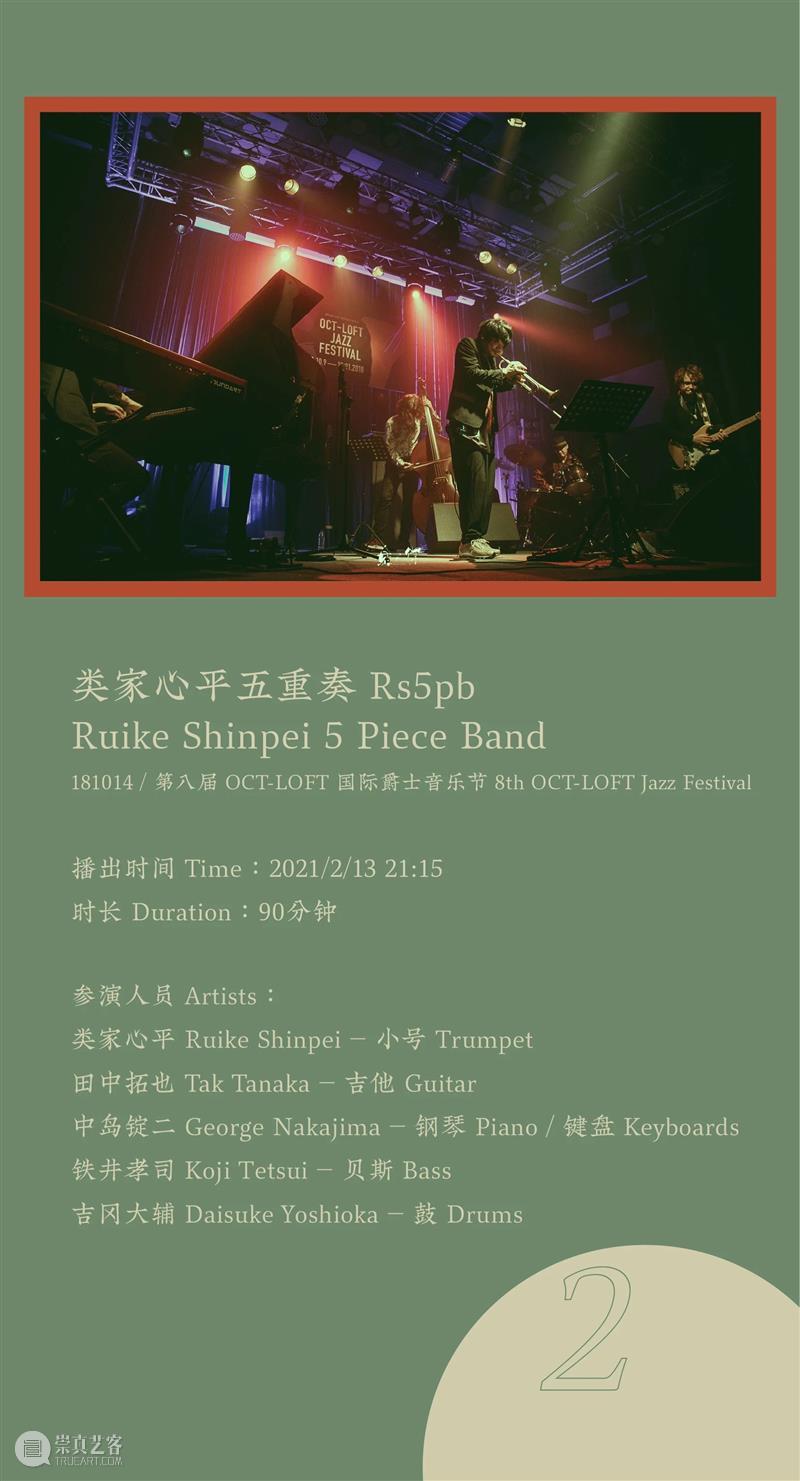 昨天音乐节 ONLINE! · 第三回 | 年初二开播! 音乐节 ONLINE 初二 DAY 大乱炖 立陶宛 奏鸣曲 Evans 梅津 三重奏DAY 崇真艺客