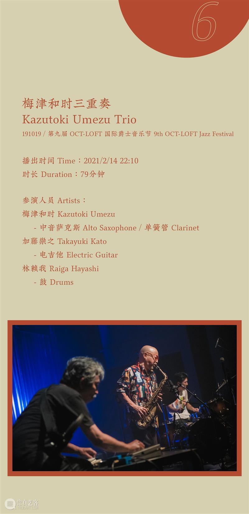 昨天音乐节 ONLINE! · 第三回 | 年初二开播! 音乐节 ONLINE 初二 DAY 大乱炖 立陶宛 奏鸣曲 Evans 梅津 三重奏DAY 崇真艺客