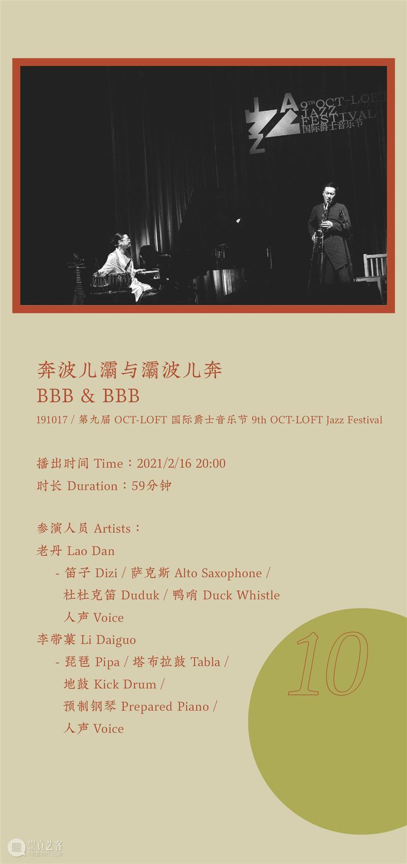 昨天音乐节 ONLINE! · 第三回 | 年初二开播! 音乐节 ONLINE 初二 DAY 大乱炖 立陶宛 奏鸣曲 Evans 梅津 三重奏DAY 崇真艺客