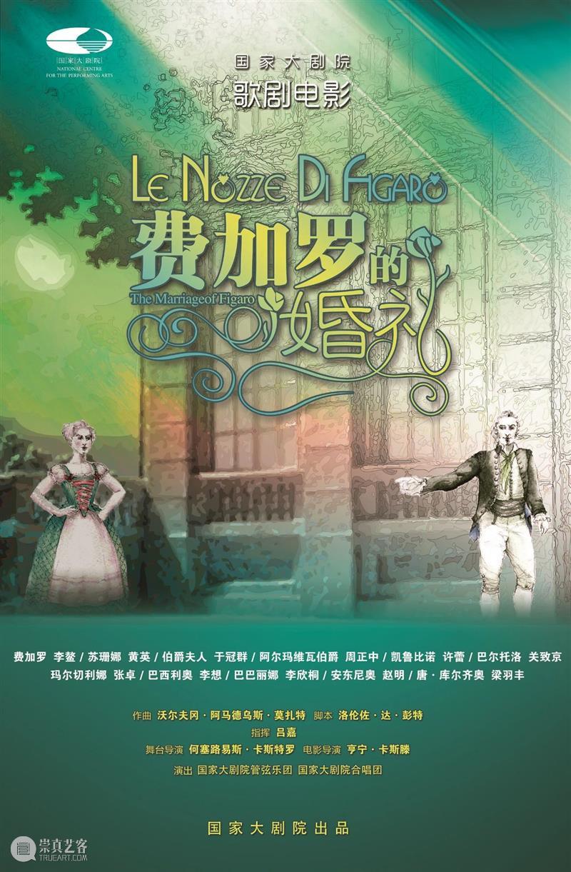 新春舞台，贺岁精彩｜春节一周演出推荐 舞台 贺岁 新春 新春佳节 国家大剧院 牛年 新年 期间 线上 活动 崇真艺客