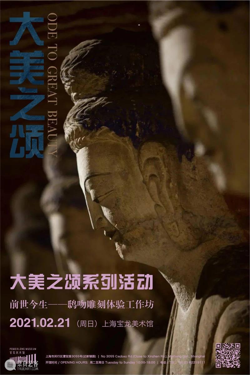 Powerlong展览特别策划 | 前世今生——鸱吻雕刻体验 鸱吻 前世今生 Power long 宝龙美术馆 云冈 记忆 文物 中国 文化 崇真艺客