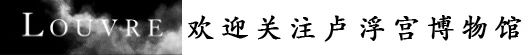 主题专题 | 牛年到!卢浮宫邀你云赏“牛” 牛年 主题 专题 卢浮宫 转眼间 卢浮宫博物馆 全体 人员 新春 机会 崇真艺客