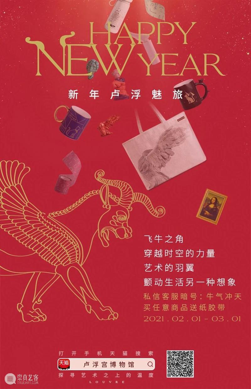 主题专题 | 牛年到!卢浮宫邀你云赏“牛” 牛年 主题 专题 卢浮宫 转眼间 卢浮宫博物馆 全体 人员 新春 机会 崇真艺客