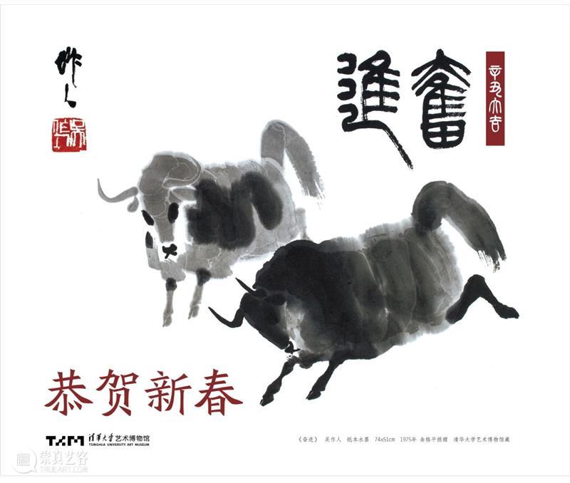 清华艺博过大年 | 印尼大展已上线  “热带风暴”贺新春！ 视频资讯 清华大学艺术博物馆 清华 艺博 热带风暴 印尼 大展 贺新春 鼠豪 庚子 牛耳 清华大学艺术博物馆 崇真艺客