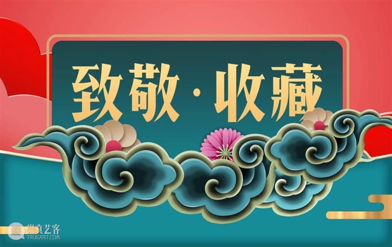 守岁迎年 吉祥安康丨北京保利拍卖恭祝除夕快乐！ 视频资讯 北京保利拍卖 北京 保利拍卖 吉祥安康丨 北京保利拍卖 岁首 新年 旧岁 新岁 爆竹 烟花 崇真艺客