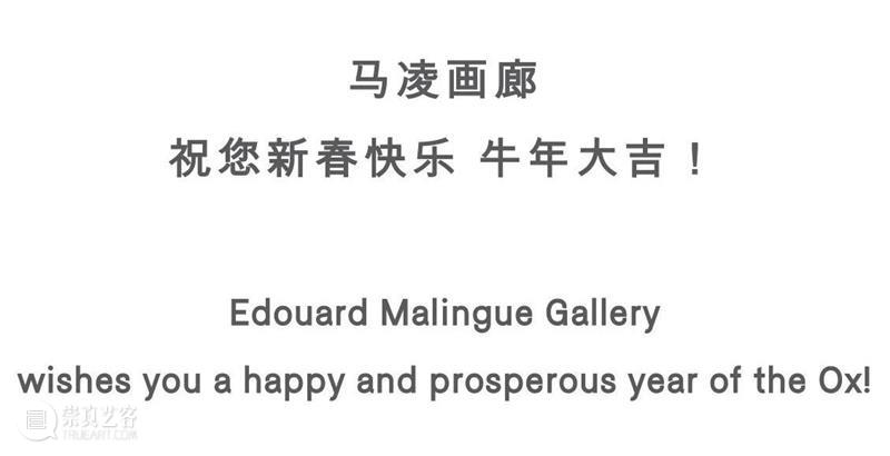 ≡ 马凌画廊 | 祝您春节快乐！  马凌画廊EdouardMalingueGallery 马凌 画廊 图片 艺术家 黄炳 Wong Ping 崇真艺客
