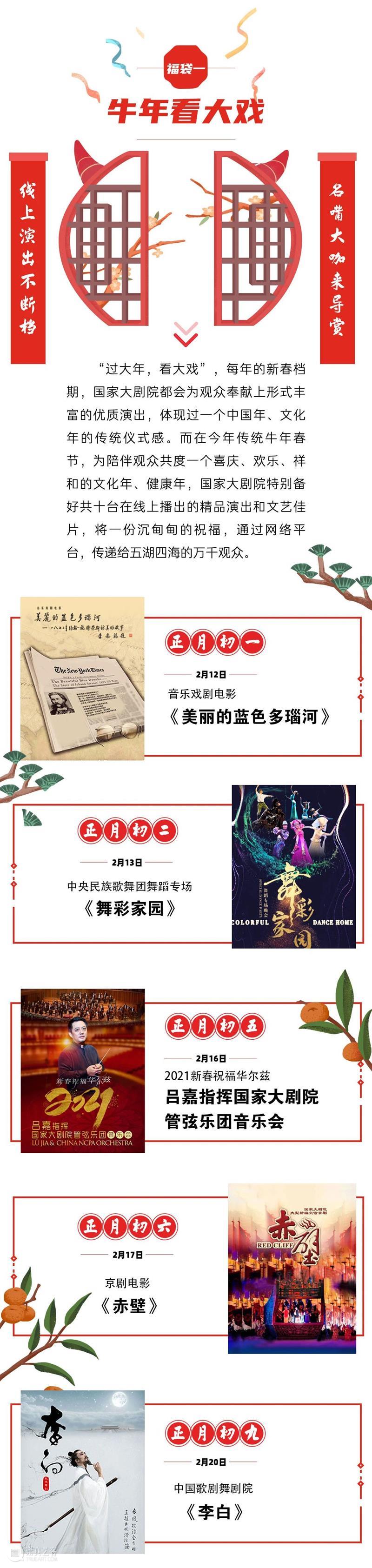 【今日除夕】国家大剧院“艺术云贺岁”攻略在此！ 视频资讯 国家大剧院 国家大剧院 艺术 云贺岁 攻略 活动 时间 数量 内容 郭莹莹 图片 崇真艺客