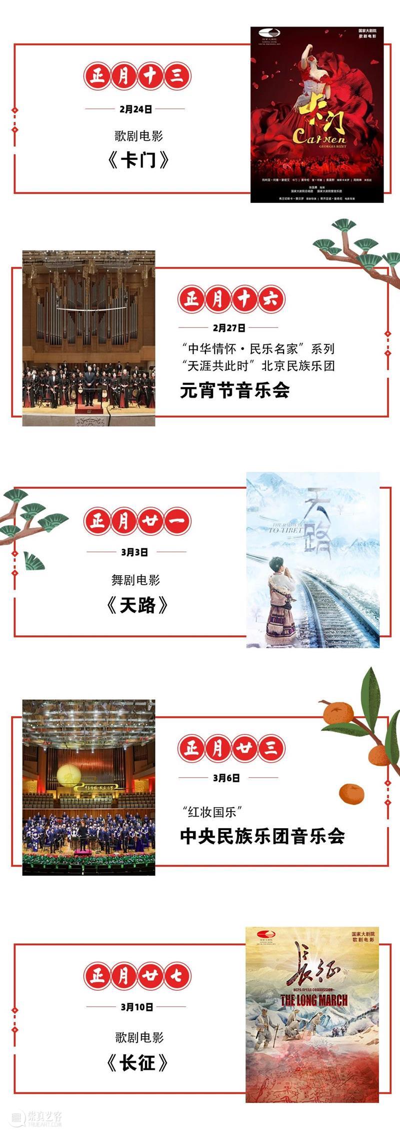 【今日除夕】国家大剧院“艺术云贺岁”攻略在此！ 视频资讯 国家大剧院 国家大剧院 艺术 云贺岁 攻略 活动 时间 数量 内容 郭莹莹 图片 崇真艺客