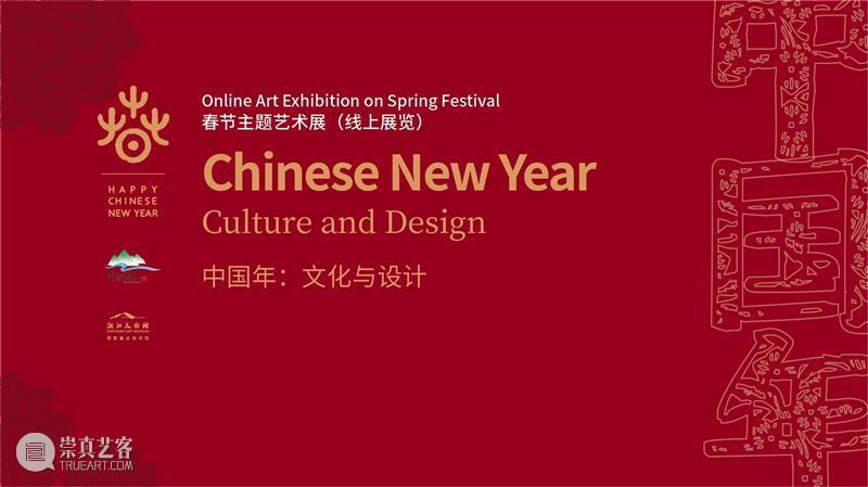 五洲四海“云”上欢——浙江美术馆欢乐春节线上展览来啦！ 视频资讯 浙江美术馆 线上 浙江美术馆 五洲四海 MUSEUM五洲四海 中华民族 佳节 灯笼 红包 民俗 文艺 崇真艺客