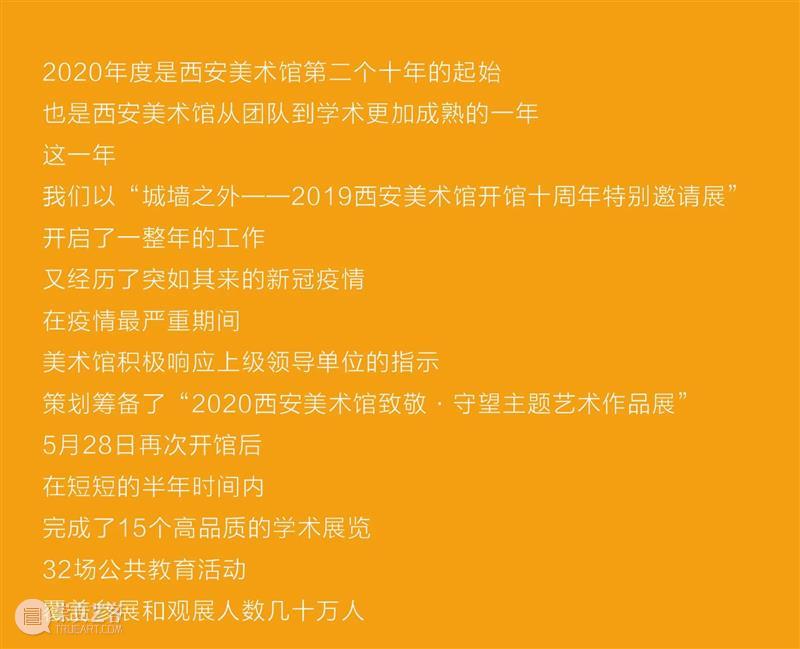 西安美术馆|与你一起走过的2020 西安美术馆 程序 日期 个人 信息 时间 节假日 方式 实名制 观众 崇真艺客