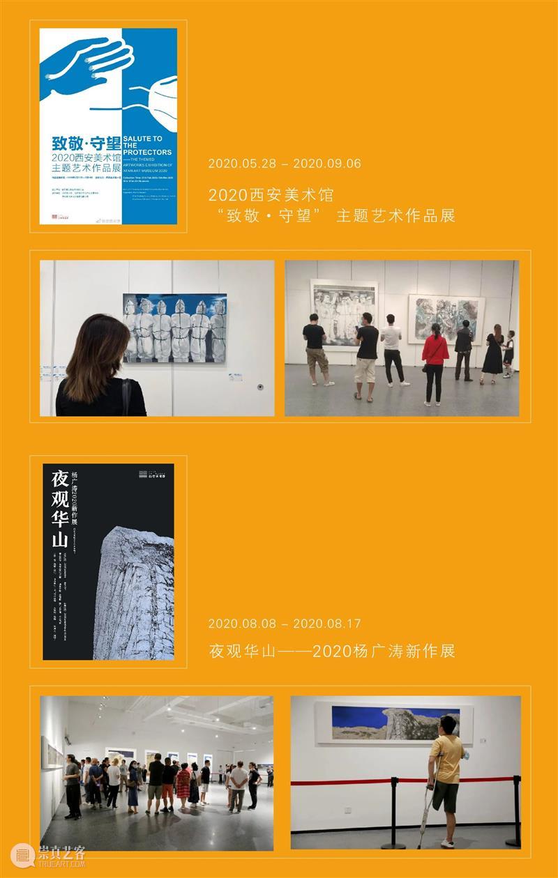 西安美术馆|与你一起走过的2020 西安美术馆 程序 日期 个人 信息 时间 节假日 方式 实名制 观众 崇真艺客