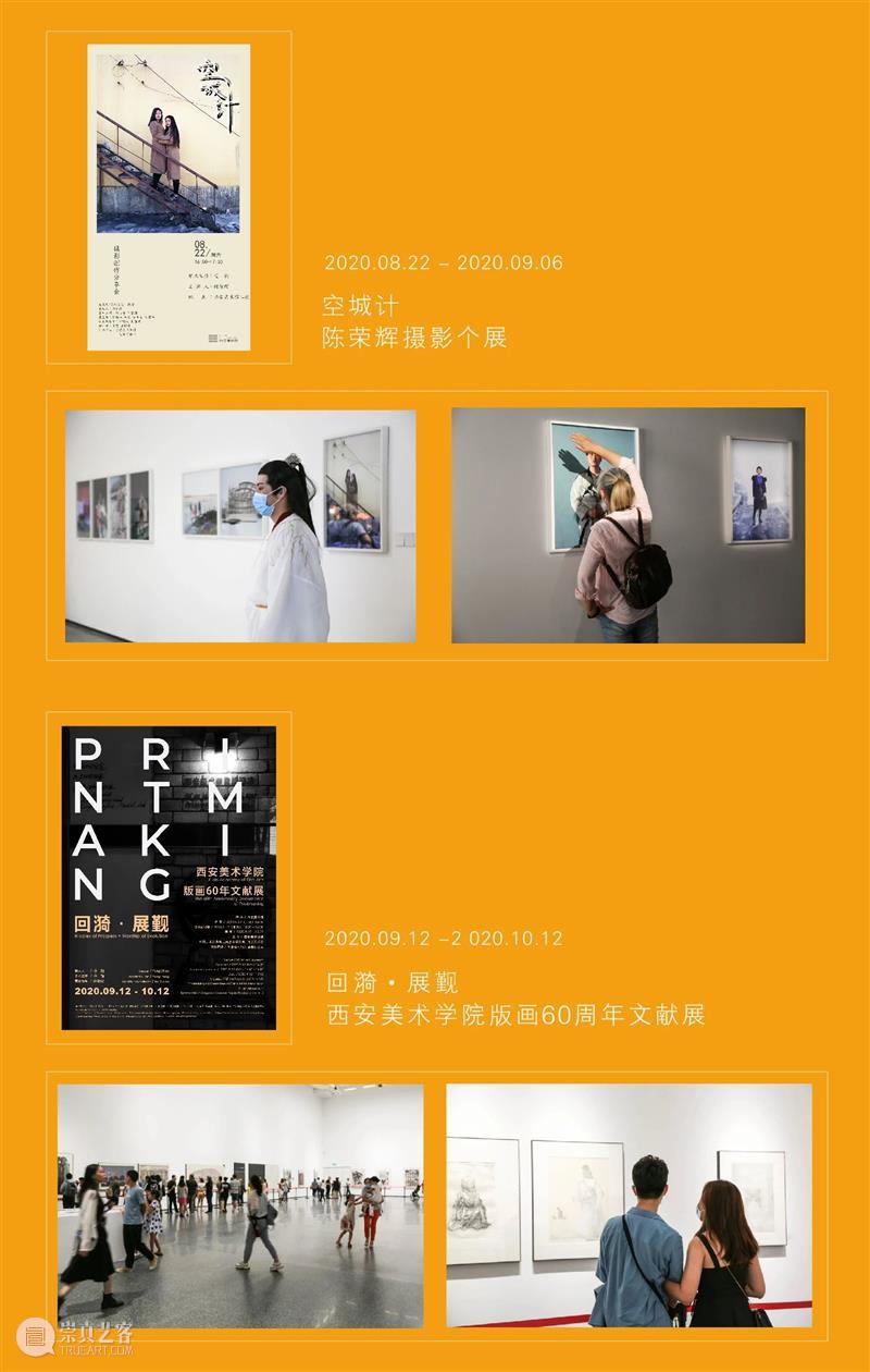 西安美术馆|与你一起走过的2020 西安美术馆 程序 日期 个人 信息 时间 节假日 方式 实名制 观众 崇真艺客