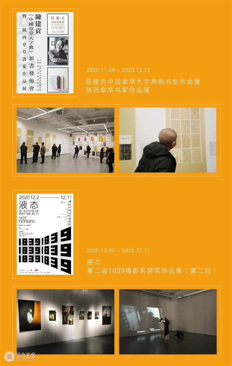 西安美术馆|与你一起走过的2020 西安美术馆 程序 日期 个人 信息 时间 节假日 方式 实名制 观众 崇真艺客