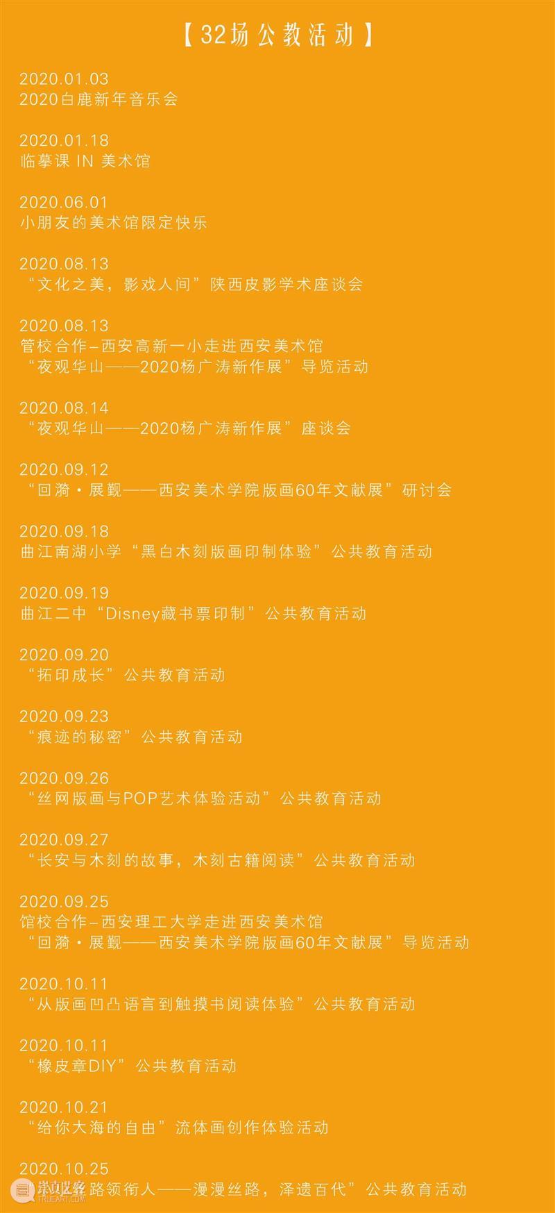 西安美术馆|与你一起走过的2020 西安美术馆 程序 日期 个人 信息 时间 节假日 方式 实名制 观众 崇真艺客