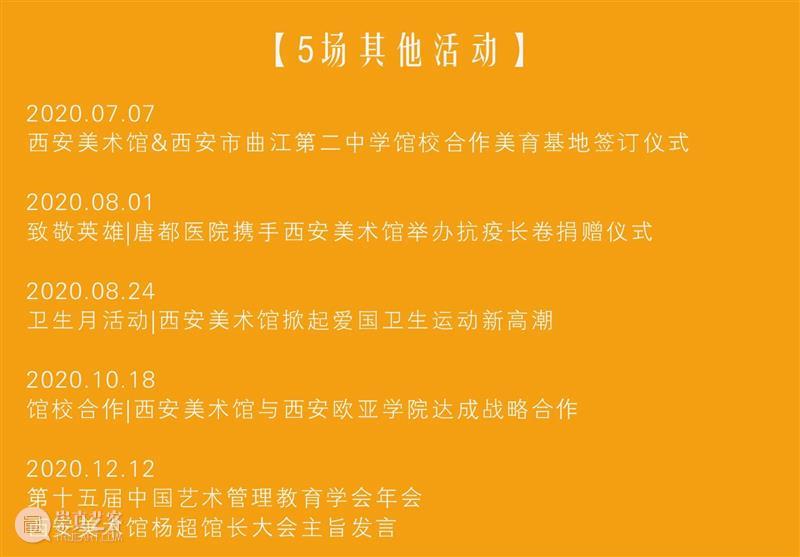 西安美术馆|与你一起走过的2020 西安美术馆 程序 日期 个人 信息 时间 节假日 方式 实名制 观众 崇真艺客