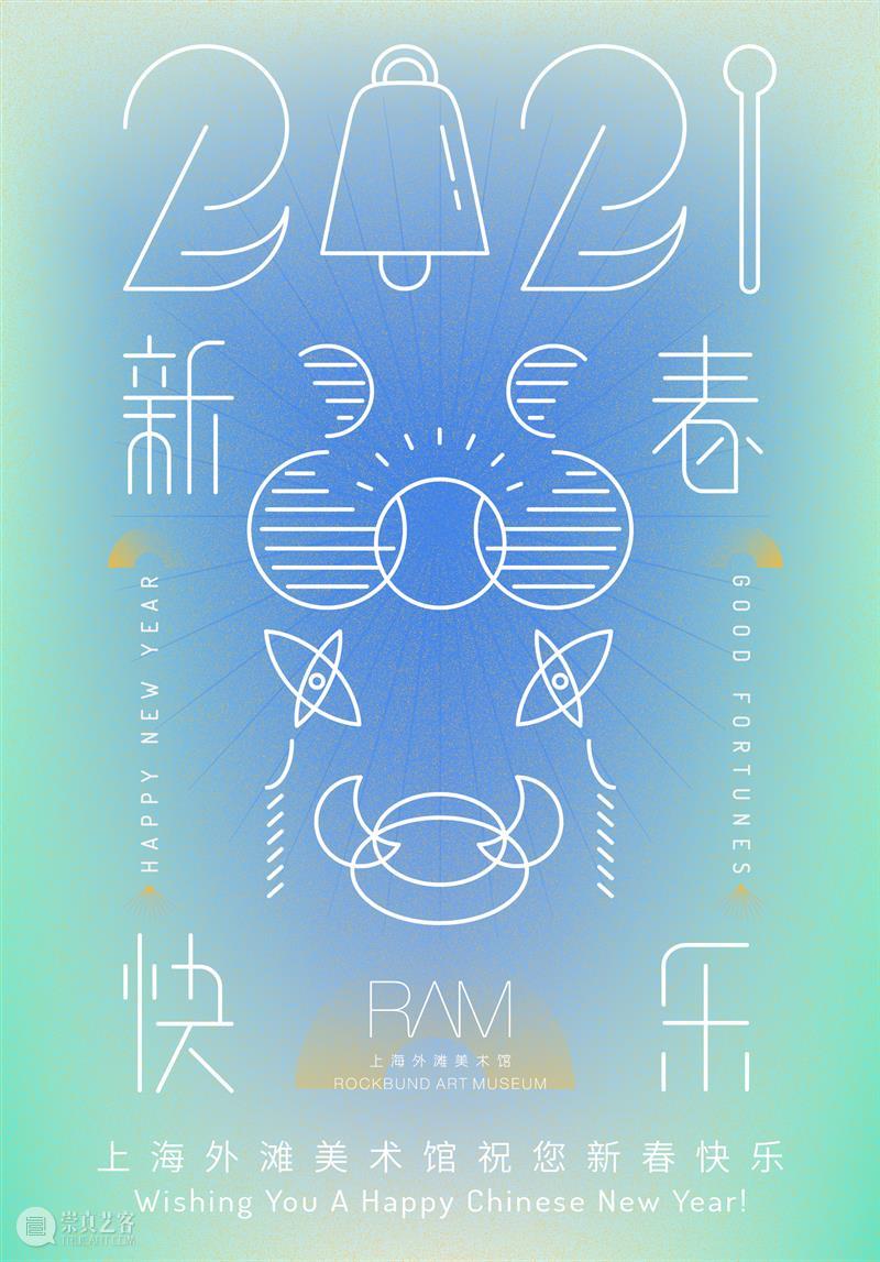 上海外滩美术馆祝您新春快乐，牛气冲天！ 上海外滩美术馆 新春 牛气 window second open document.getElementById image desc innerHTML 崇真艺客