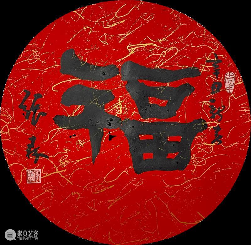 【新春活动】大年三十，小粟为你来送福！ 新春 活动 小粟 大年三十 上海 市民 终身 文化 艺术 基地 崇真艺客