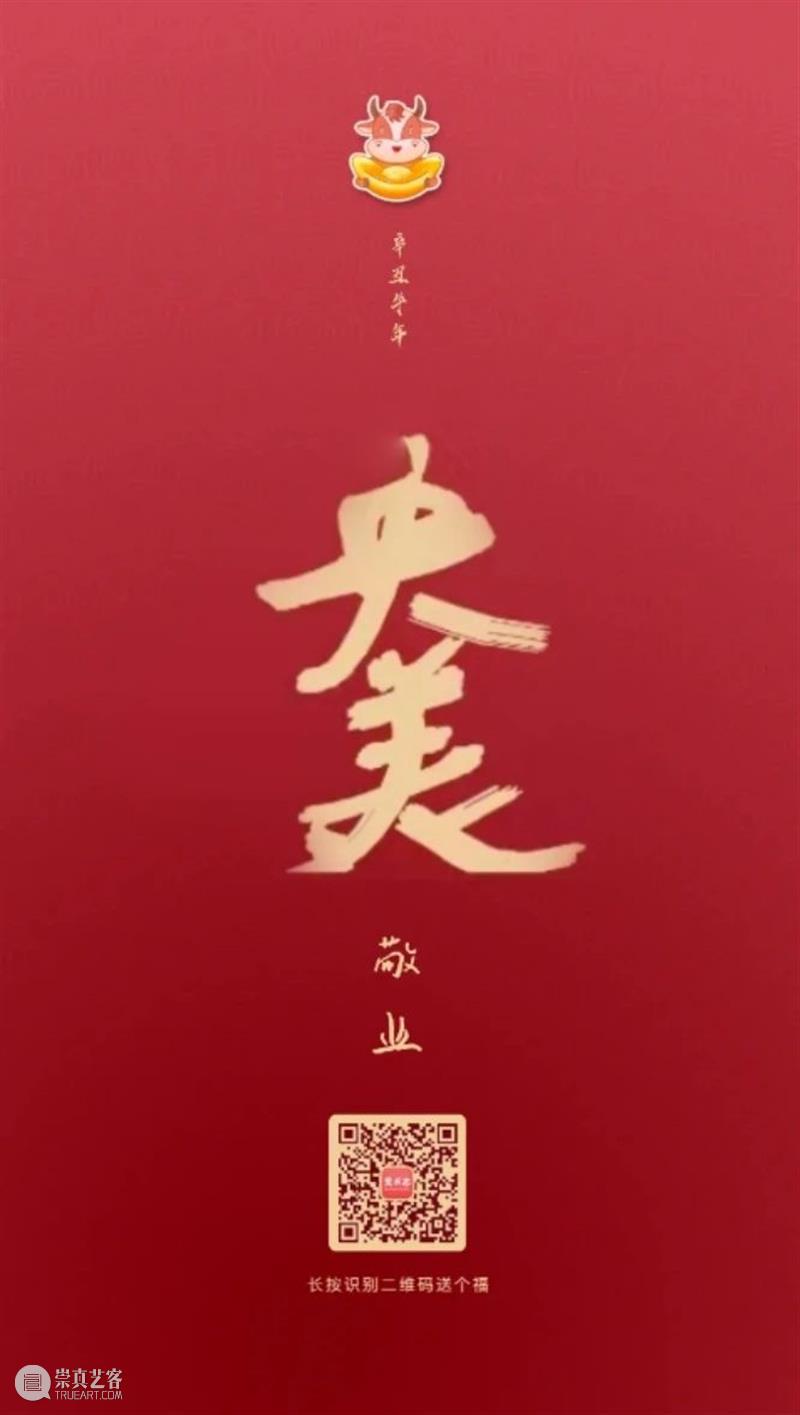 亲手写一张“福卡”，送给心中最重要的人吧！ 福卡 心中 美术 团队 三更 五福 福临门 福气 小志 人生 崇真艺客