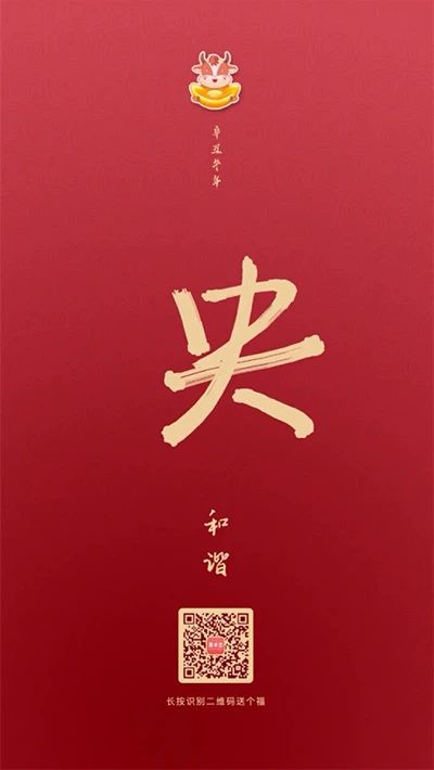 亲手写一张“福卡”，送给心中最重要的人吧！ 福卡 心中 美术 团队 三更 五福 福临门 福气 小志 人生 崇真艺客