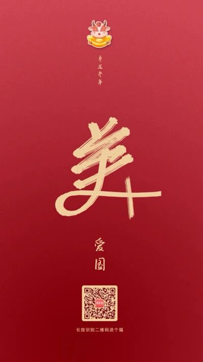 亲手写一张“福卡”，送给心中最重要的人吧！ 福卡 心中 美术 团队 三更 五福 福临门 福气 小志 人生 崇真艺客