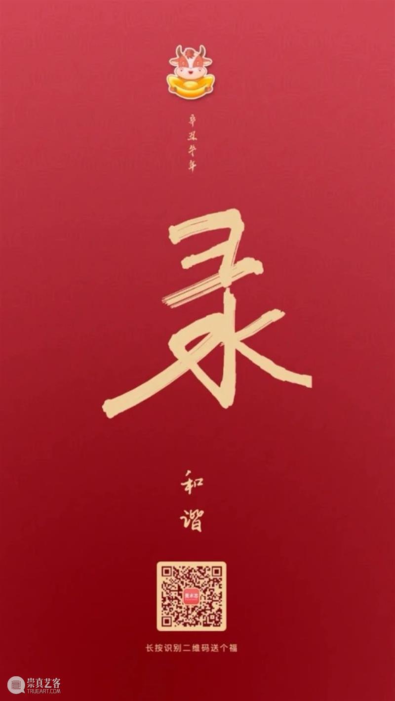 亲手写一张“福卡”，送给心中最重要的人吧！ 福卡 心中 美术 团队 三更 五福 福临门 福气 小志 人生 崇真艺客