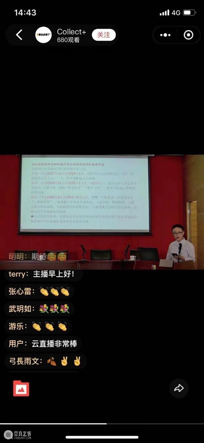 北京画院的庚子年,五大“新”亮点与您分享 北京画院 庚子年 亮点 罗元欣 文化 艺术 文化和旅游部 艺术家 基层 活动 崇真艺客