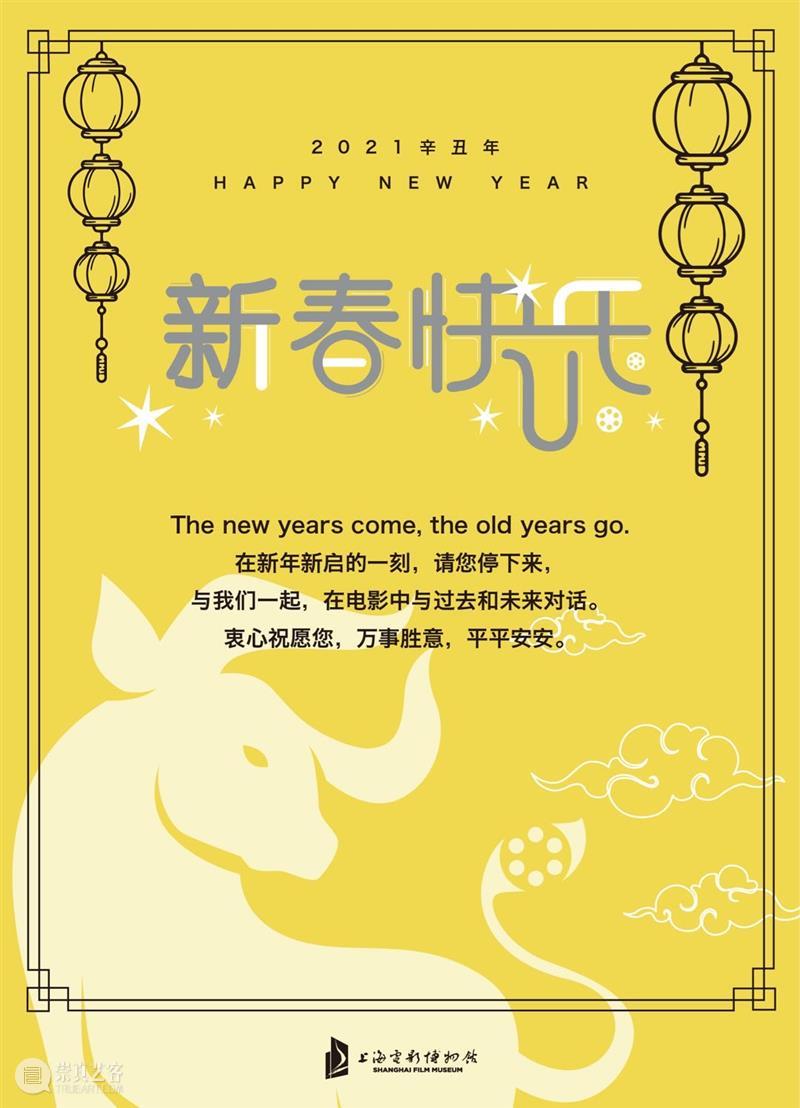 上海电影博物馆祝大家牛年大吉 上海电影博物馆 window second open document.getElementById image desc innerHTML replace 崇真艺客
