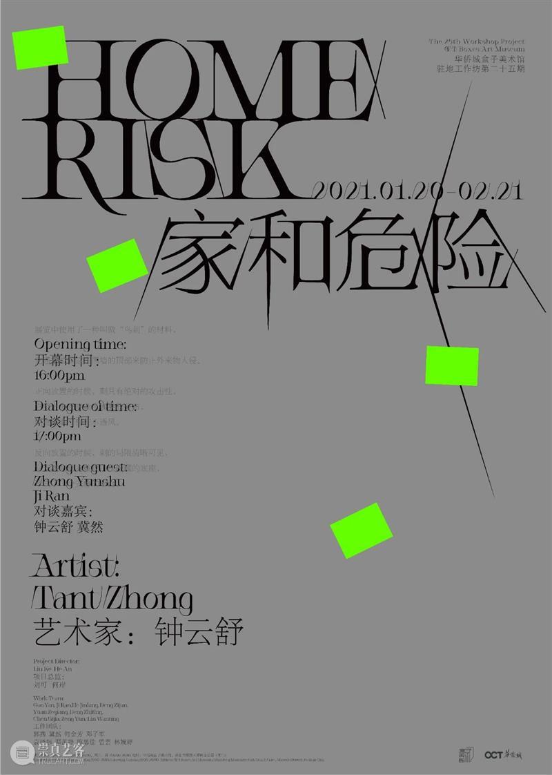 华侨城盒子美术馆 |HAPPY NEW(牛)YEAR 华侨城盒子美术馆 YEAR 新春 春节 假日 期间 Current 华侨城盒子美术馆驻地工作坊 危险艺术家 钟云舒 崇真艺客