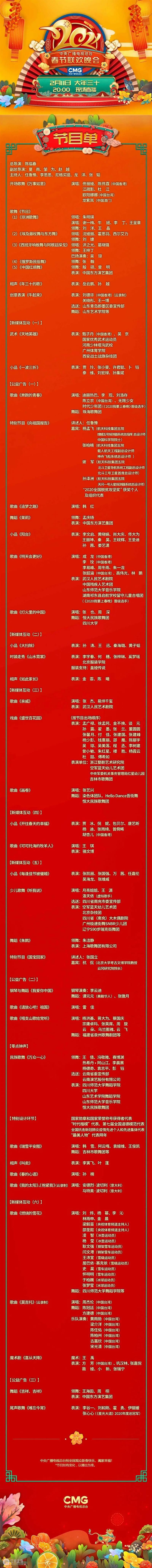 这届春晚这么多宝藏?牛年现场等你来! 牛年 春晚 宝藏 现场 万民 安康 欢歌笑语 大年三十央视春晚 帷幕 节目单 崇真艺客
