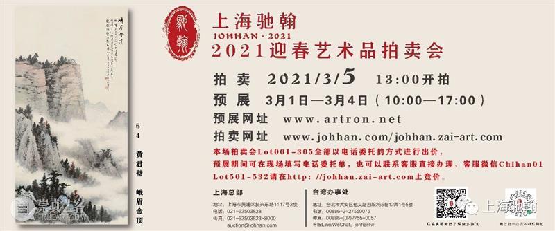 【驰翰•贺新春】 驰翰 贺新春 牛年 鞭炮 红妆 对联 上海 驰翰恭 春风 拍卖会 崇真艺客