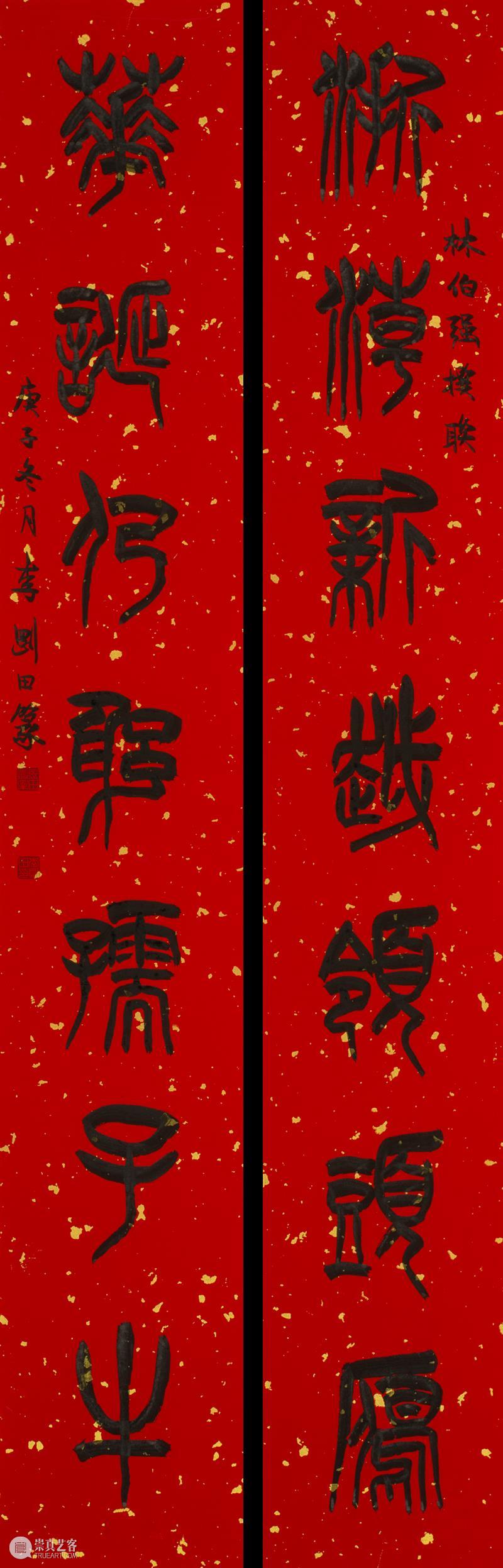 庆祝中国共产党成立100周年 | “百年百联·西泠名家迎新春联展”作品欣赏（一） 中国共产党 百联 西泠 名家 作品 编者按 春联 中华民族 美好生活 规划 崇真艺客