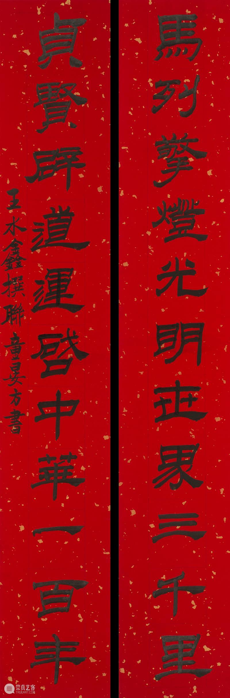 庆祝中国共产党成立100周年 | “百年百联·西泠名家迎新春联展”作品欣赏（一） 中国共产党 百联 西泠 名家 作品 编者按 春联 中华民族 美好生活 规划 崇真艺客