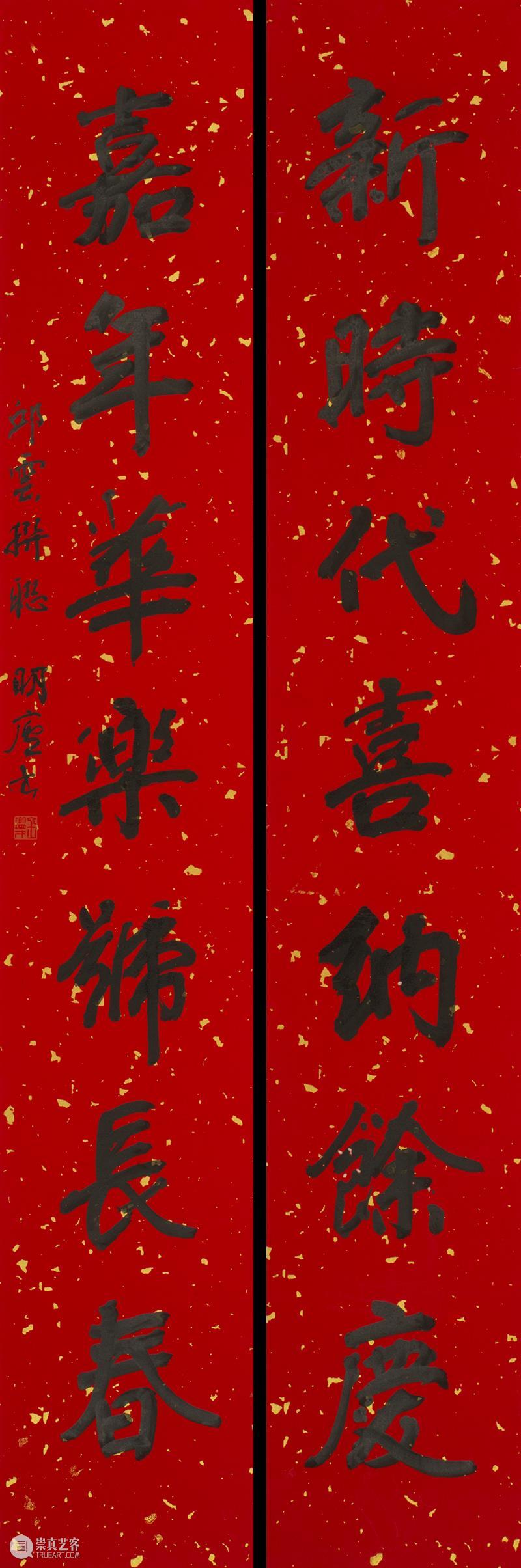 庆祝中国共产党成立100周年 | “百年百联·西泠名家迎新春联展”作品欣赏（一） 中国共产党 百联 西泠 名家 作品 编者按 春联 中华民族 美好生活 规划 崇真艺客