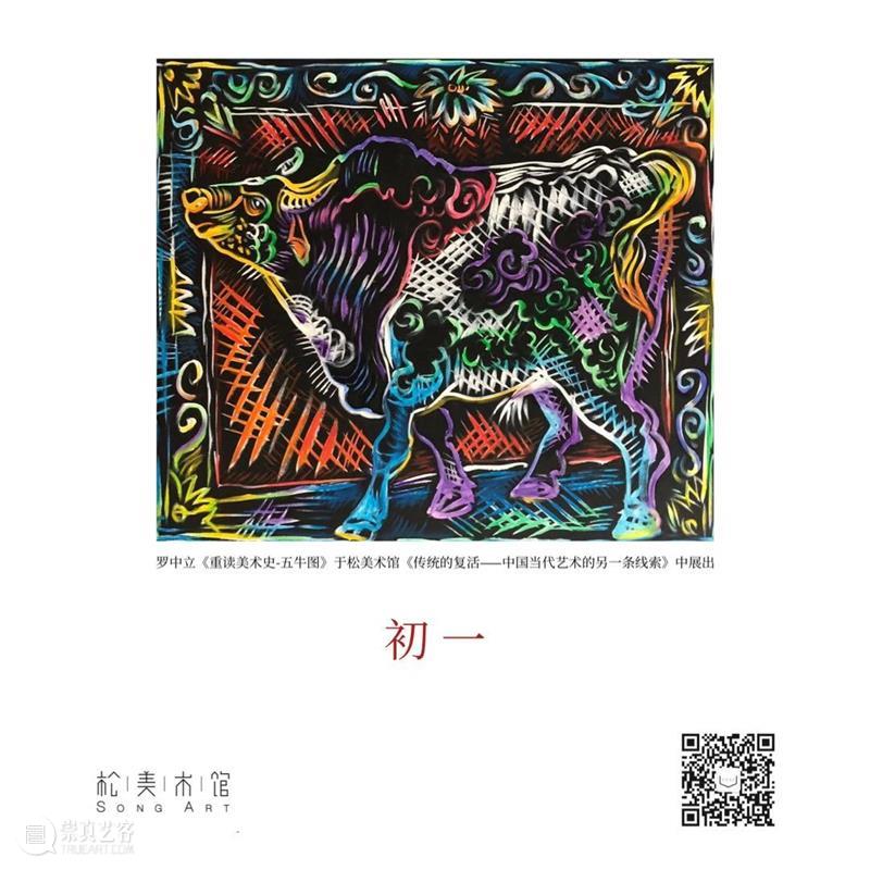 恭贺新春，牛年大吉！\n感谢您对松美术馆的支持！ 恭贺新春 牛年 美术馆 window second open document.getElementById image desc innerHTML 崇真艺客