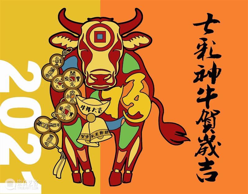 【IFA-喜乐金牛】大年初一 | 2021牛年接力 崇真艺客