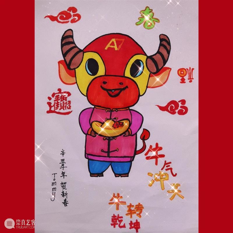 【IFA-喜乐金牛】大年初一 | 2021牛年接力 崇真艺客