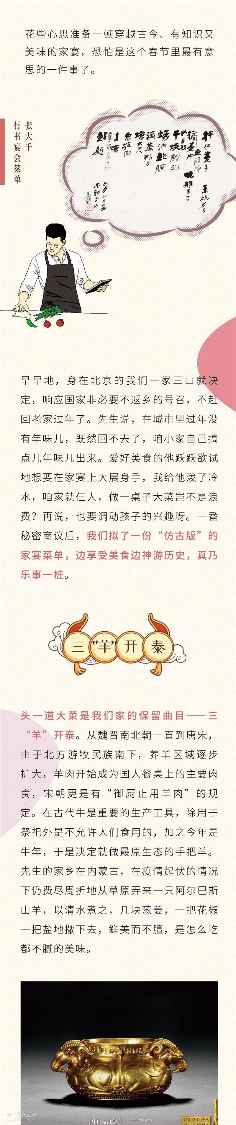 【过年气氛组】这顿仿古版家宴,最适合不能回家的你 气氛 家宴 春风 嘉运 紫气 临门 德福 辛丑年 中国 嘉德 崇真艺客