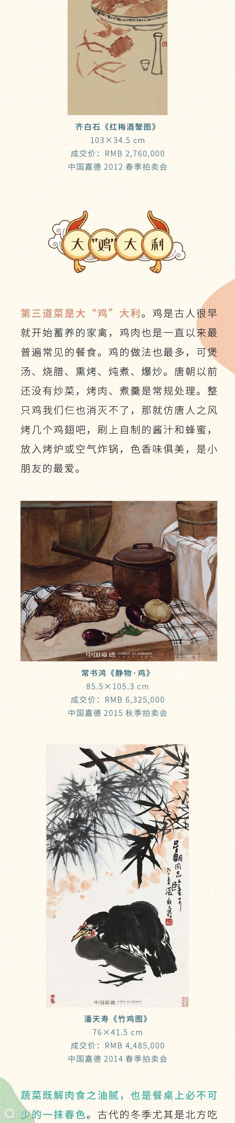 【过年气氛组】这顿仿古版家宴，最适合不能回家的你 气氛 家宴 春风 嘉运 紫气 临门 德福 辛丑年 中国 嘉德 崇真艺客