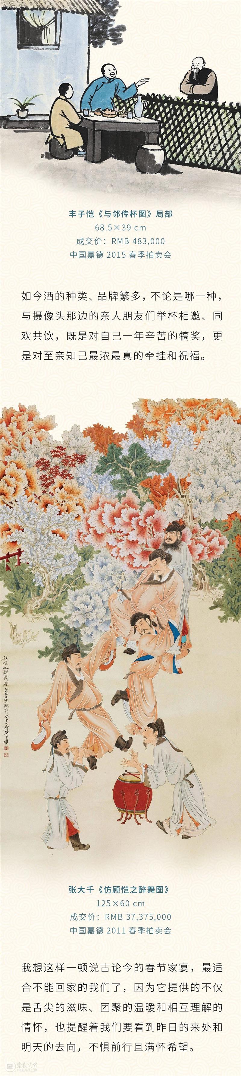 【过年气氛组】这顿仿古版家宴，最适合不能回家的你 气氛 家宴 春风 嘉运 紫气 临门 德福 辛丑年 中国 嘉德 崇真艺客