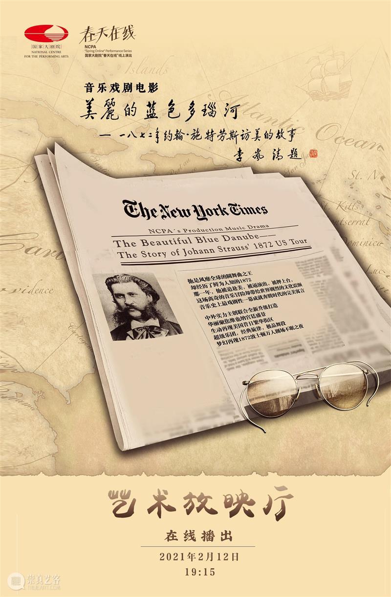 大年初一的艺术福利!今晚19:10,阖家共赏音乐戏剧电影《美丽的蓝色多瑙河》! 艺术 美丽的蓝色多瑙河 大年初一 福利 阖家共赏音乐戏剧电影 大年 初一 云贺岁 小院 观众 崇真艺客