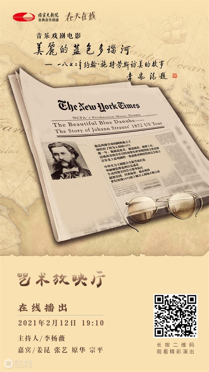 大年初一的艺术福利！今晚19:10，阖家共赏音乐戏剧电影《美丽的蓝色多瑙河》！ 艺术 美丽的蓝色多瑙河 大年初一 福利 阖家共赏音乐戏剧电影 大年 初一 云贺岁　　 小院 观众 崇真艺客