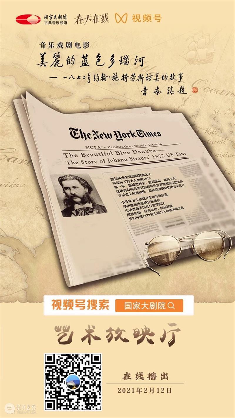 大年初一的艺术福利！今晚19:10，阖家共赏音乐戏剧电影《美丽的蓝色多瑙河》！ 艺术 美丽的蓝色多瑙河 大年初一 福利 阖家共赏音乐戏剧电影 大年 初一 云贺岁　　 小院 观众 崇真艺客
