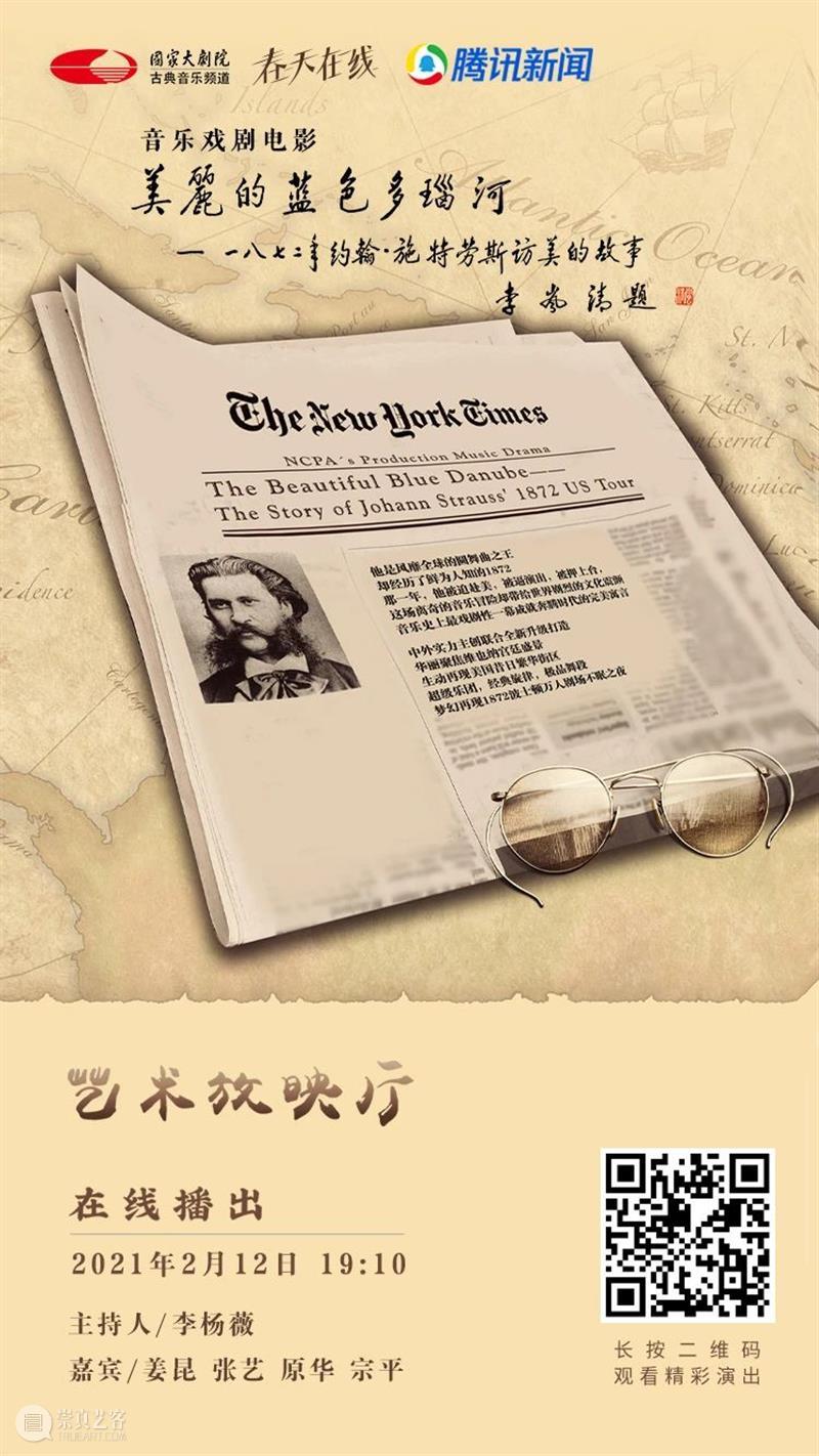 大年初一的艺术福利！今晚19:10，阖家共赏音乐戏剧电影《美丽的蓝色多瑙河》！ 艺术 美丽的蓝色多瑙河 大年初一 福利 阖家共赏音乐戏剧电影 大年 初一 云贺岁　　 小院 观众 崇真艺客