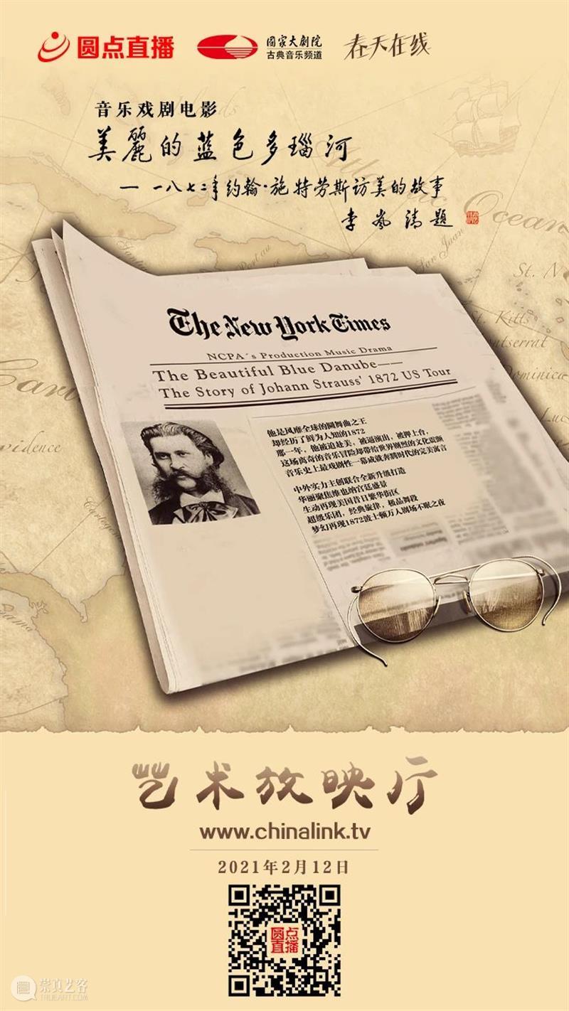 大年初一的艺术福利！今晚19:10，阖家共赏音乐戏剧电影《美丽的蓝色多瑙河》！ 艺术 美丽的蓝色多瑙河 大年初一 福利 阖家共赏音乐戏剧电影 大年 初一 云贺岁　　 小院 观众 崇真艺客