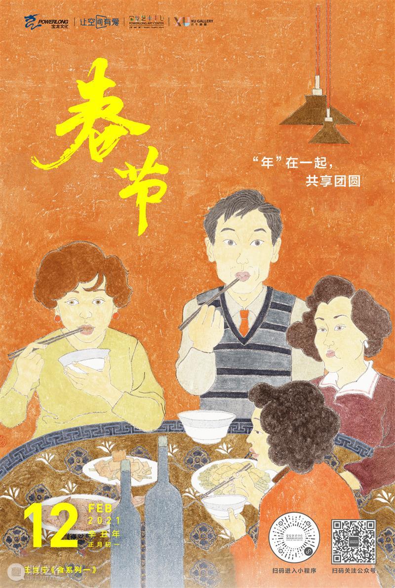 “年”在一起，共享团圆 崇真艺客