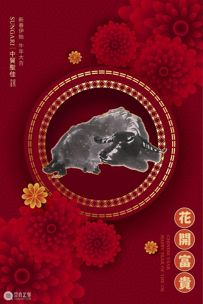 辛丑牛年至，辞旧迎新春 辛丑 牛年 辞旧 牛年大吉 贺新春 庚子辞 旧岁 新春 新春佳节 全体 崇真艺客