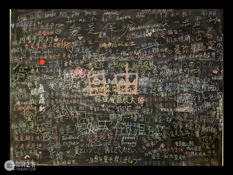 还记得你在#我也爱你#展览现场的留言吗?情人节晚记得带TA回来 现场 艺术家 观众 黑板 爱的观点 白色 粉笔 彩色 过去 时间 崇真艺客