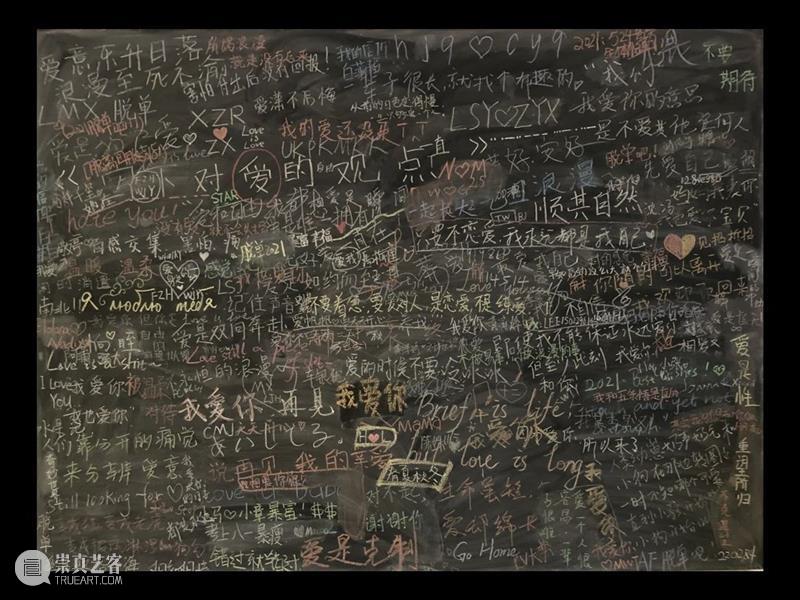 还记得你在#我也爱你#展览现场的留言吗?情人节晚记得带TA回来 现场 艺术家 观众 黑板 爱的观点 白色 粉笔 彩色 过去 时间 崇真艺客